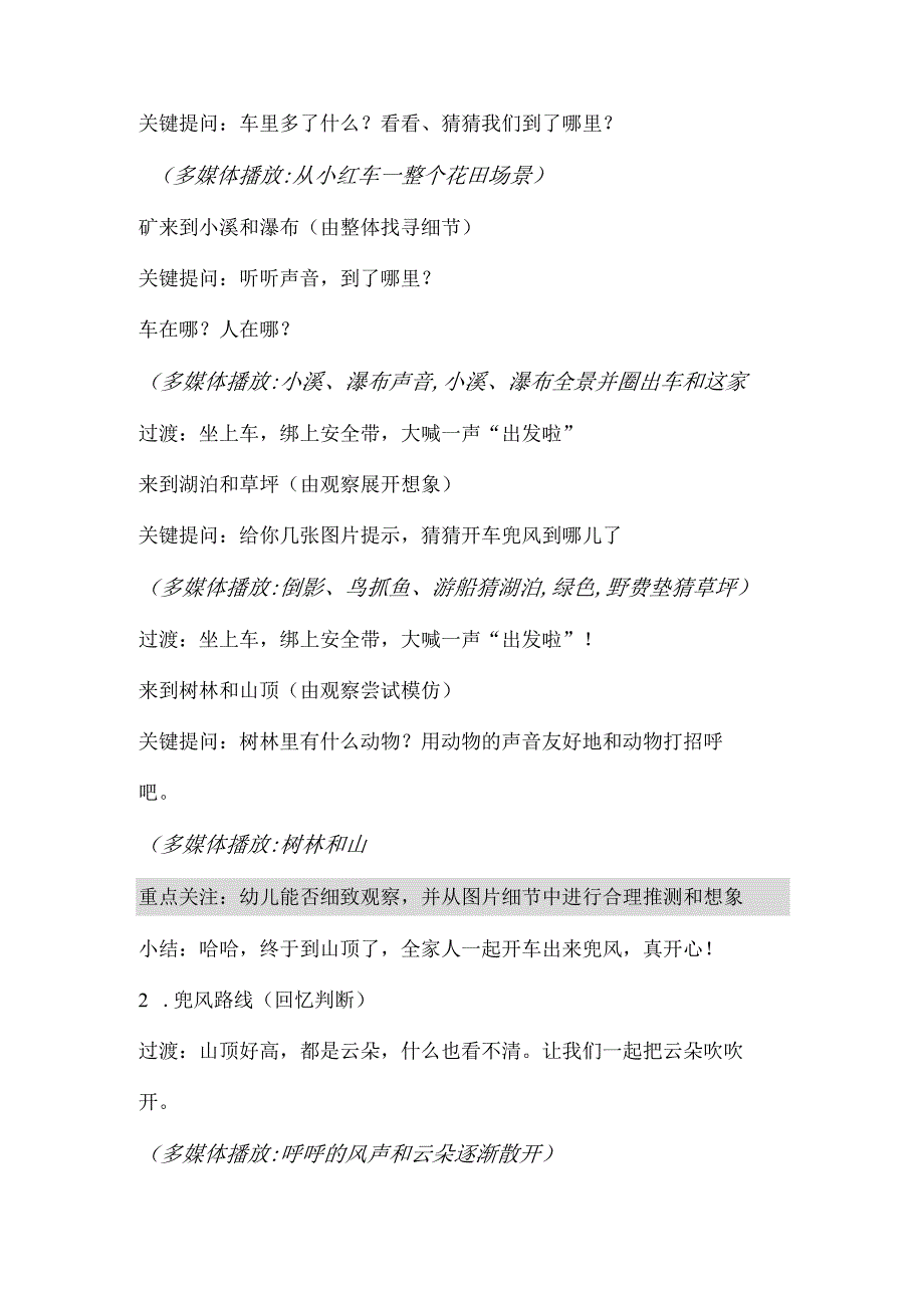 幼儿园优质公开课：大班综合《开车去兜风》教案.docx_第2页