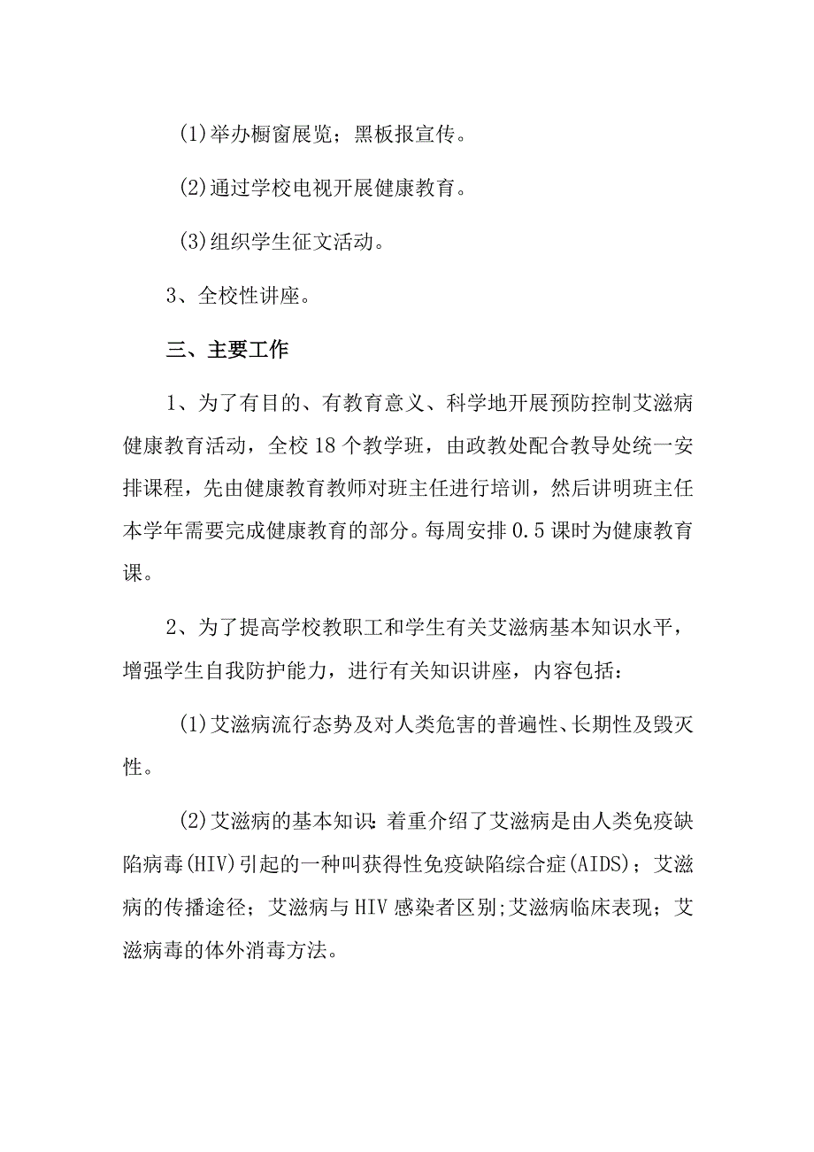 卫生院防艾滋病宣传活动总结 5.docx_第2页