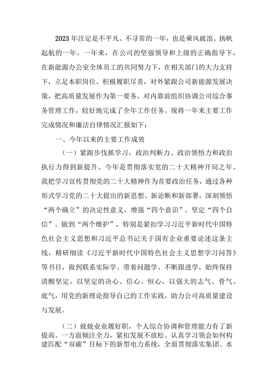 公司部门负责人2023年度述职述廉报告.docx_第1页