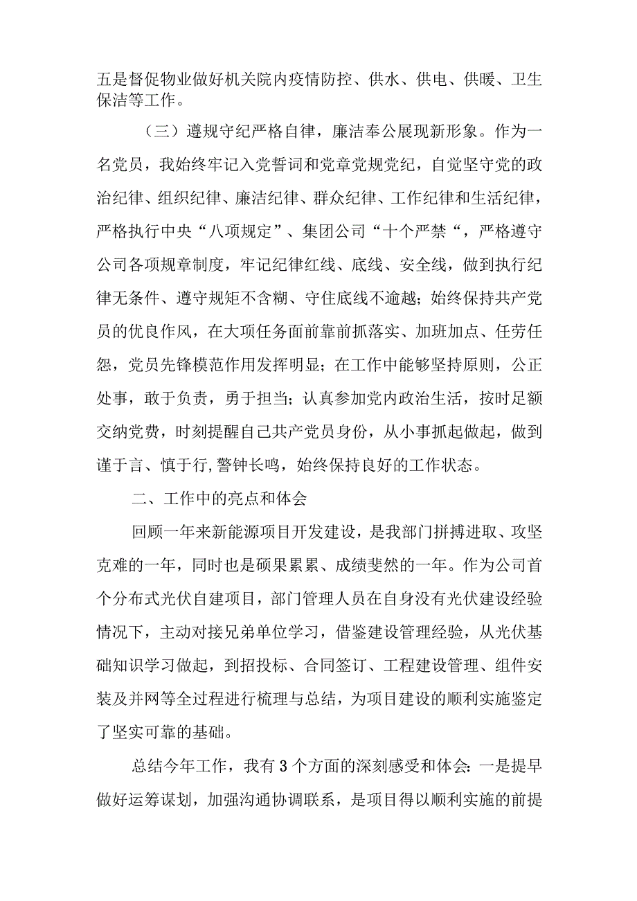 公司部门负责人2023年度述职述廉报告.docx_第3页