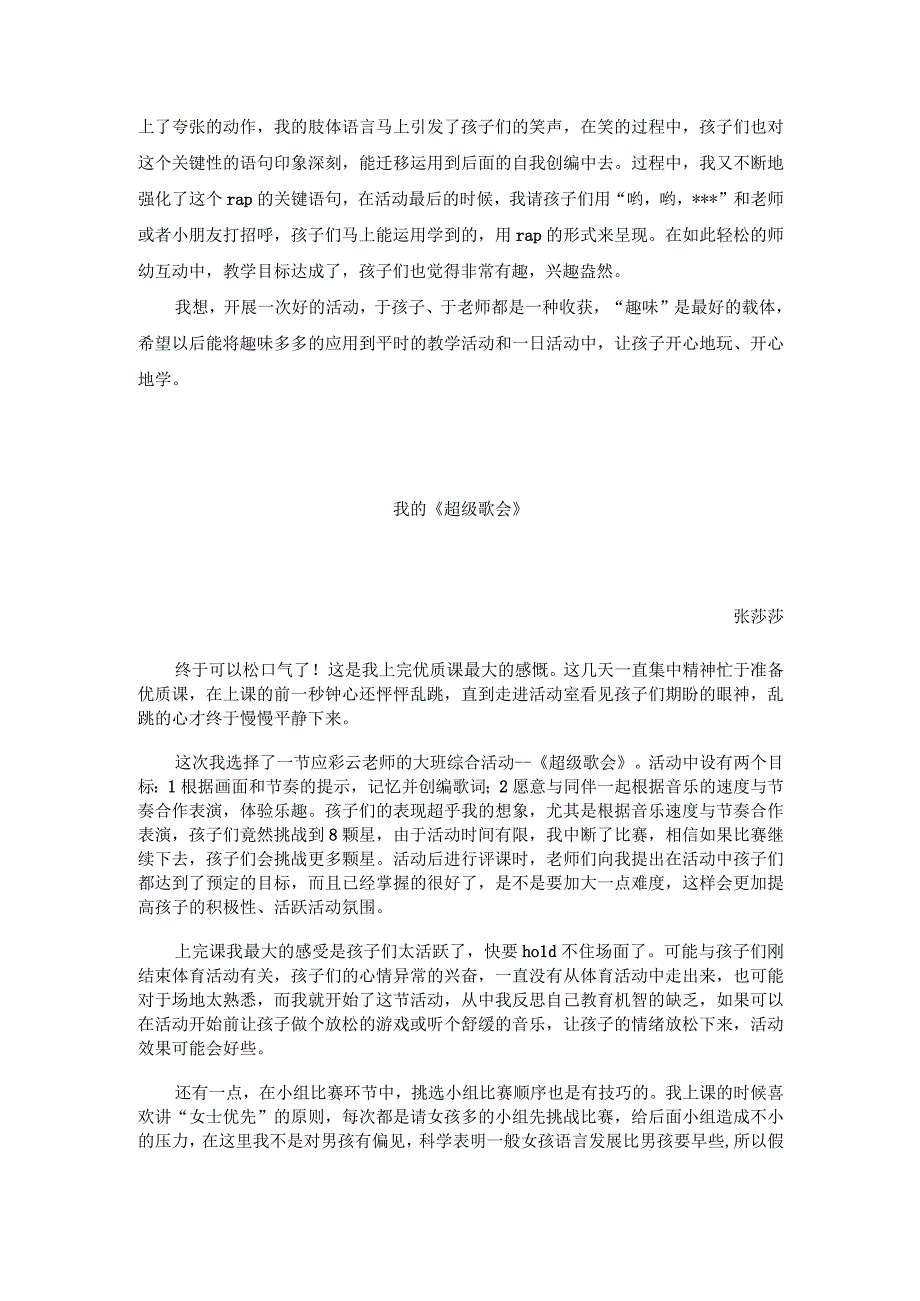 幼儿园名师优质公开课：大班音乐活动《超级歌会》反思.docx_第2页