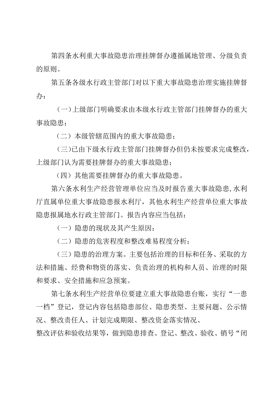 宁夏水利生产安全重大事故隐患挂牌督办办法（征.docx_第2页