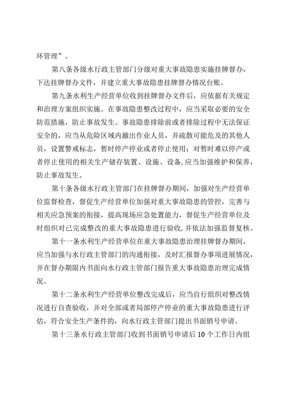 宁夏水利生产安全重大事故隐患挂牌督办办法（征.docx_第3页