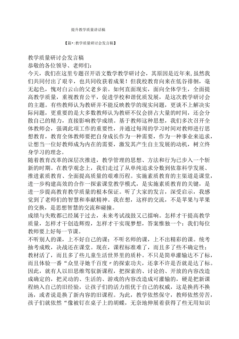 提升教学质量讲话稿.docx_第1页