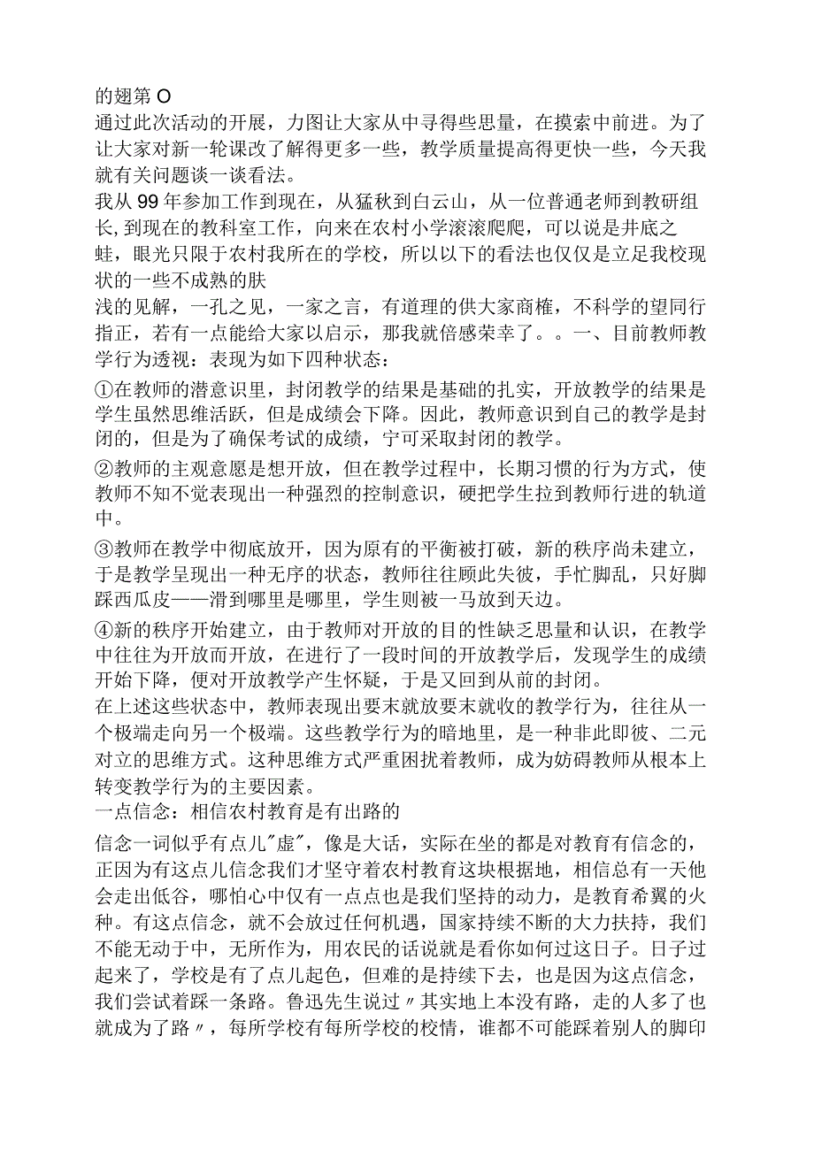 提升教学质量讲话稿.docx_第2页