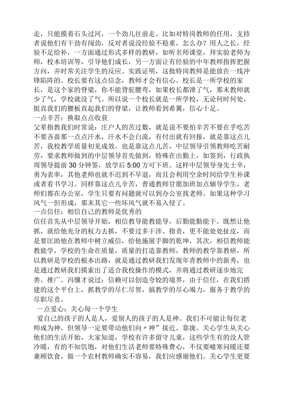 提升教学质量讲话稿.docx_第3页