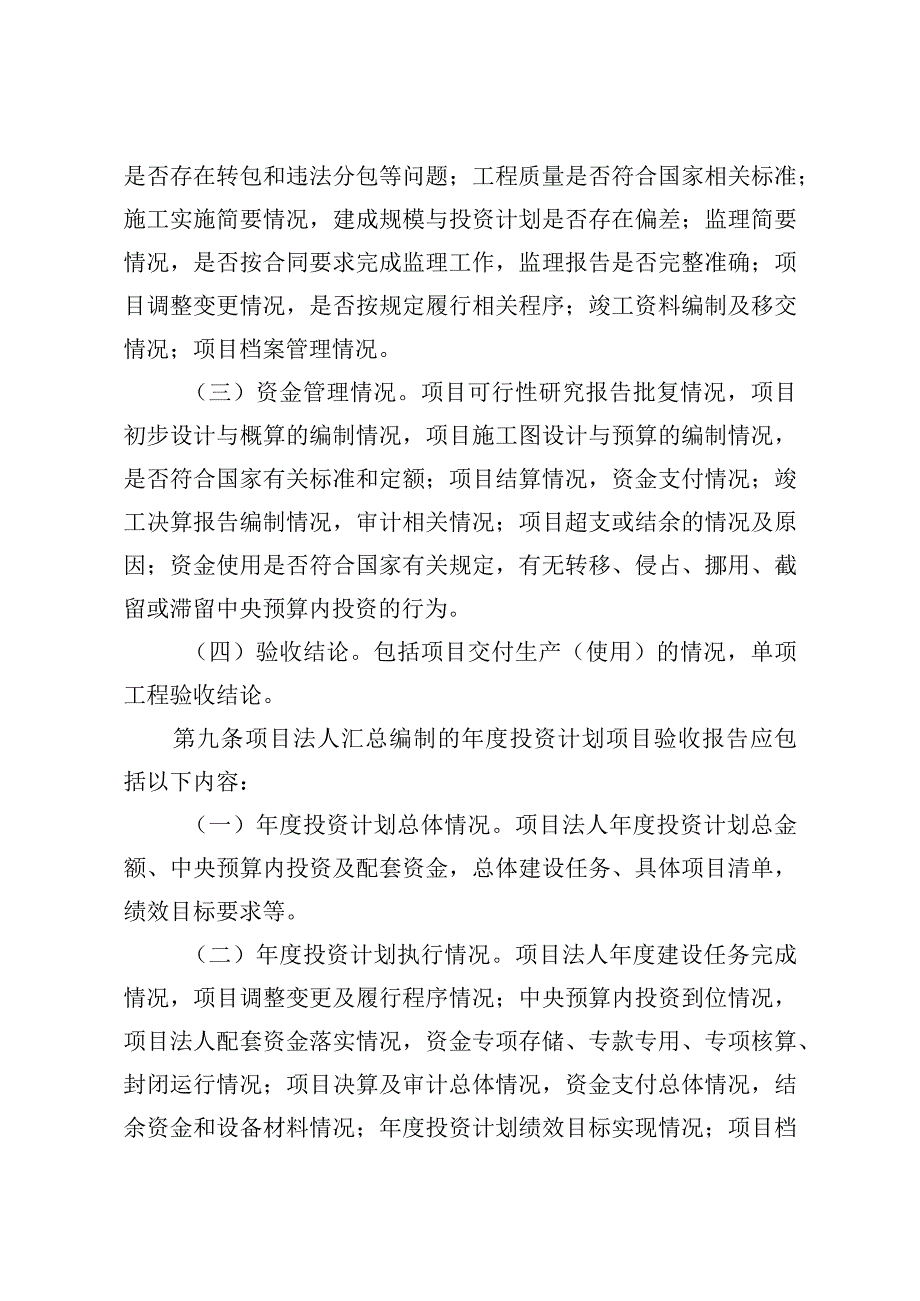 农村电网巩固提升工程中央预算内投资项目验收指南、可行性研究报告编制和审查指南.docx_第3页