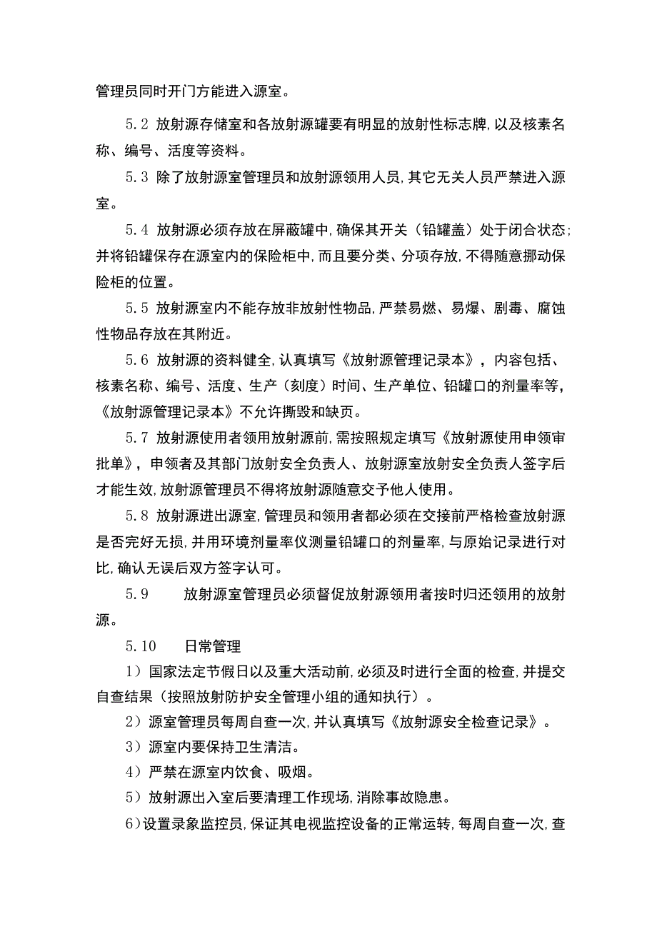 放射安全管理制度.docx_第2页