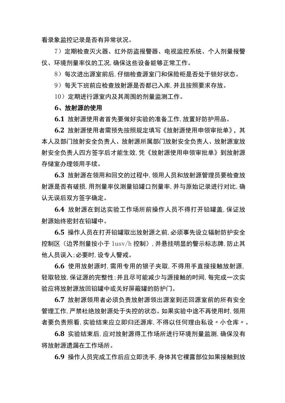 放射安全管理制度.docx_第3页