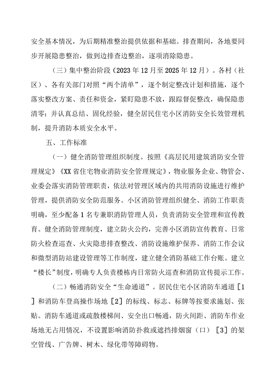 XX镇住宅小区消防安全专项整治方案.docx_第3页