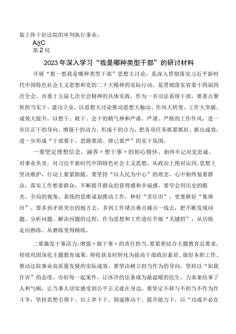 数篇学习贯彻2023年度“想一想我是哪种类型干部”研讨交流材料.docx_第3页