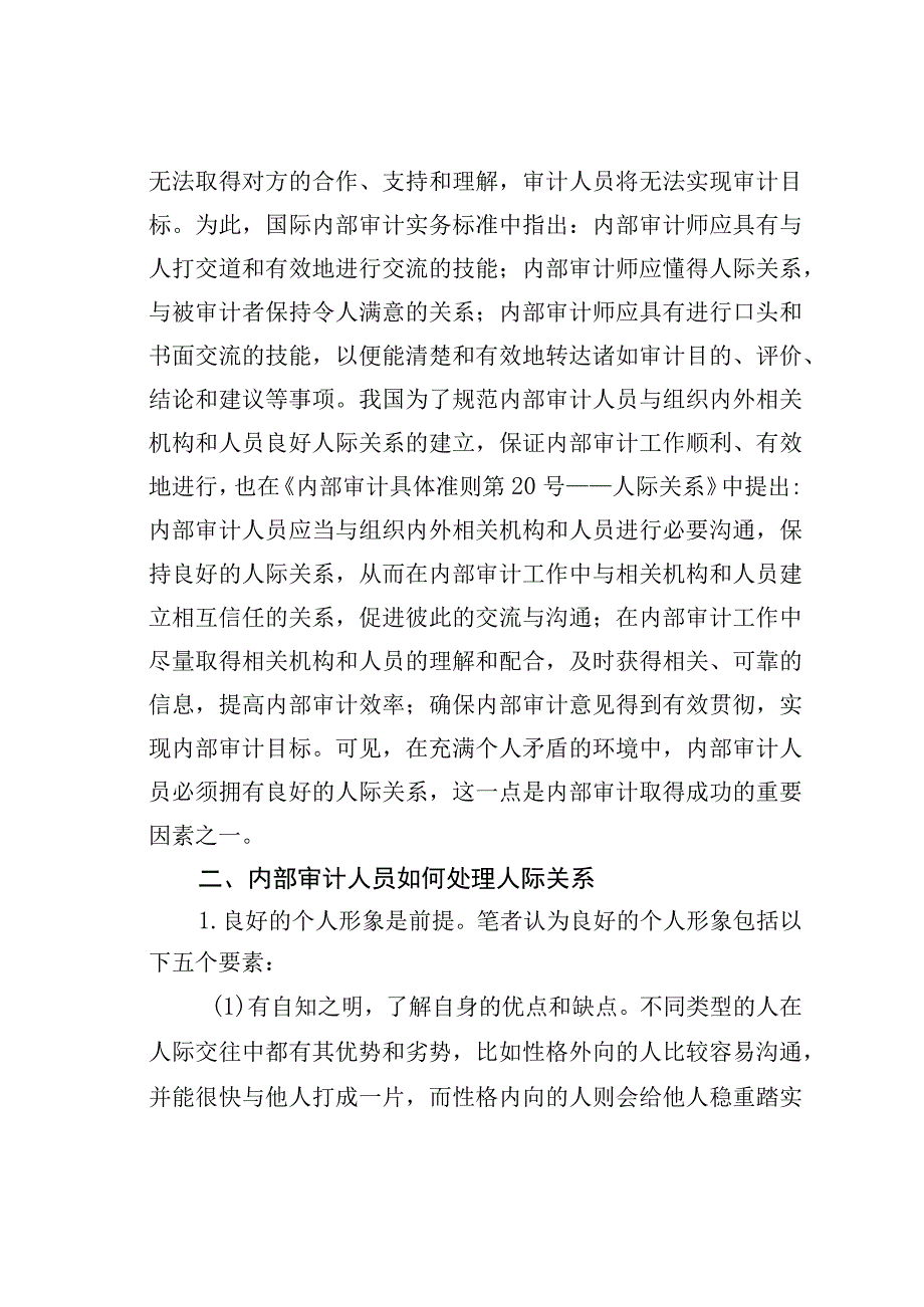 内部审计中的人际关系的重要性.docx_第2页