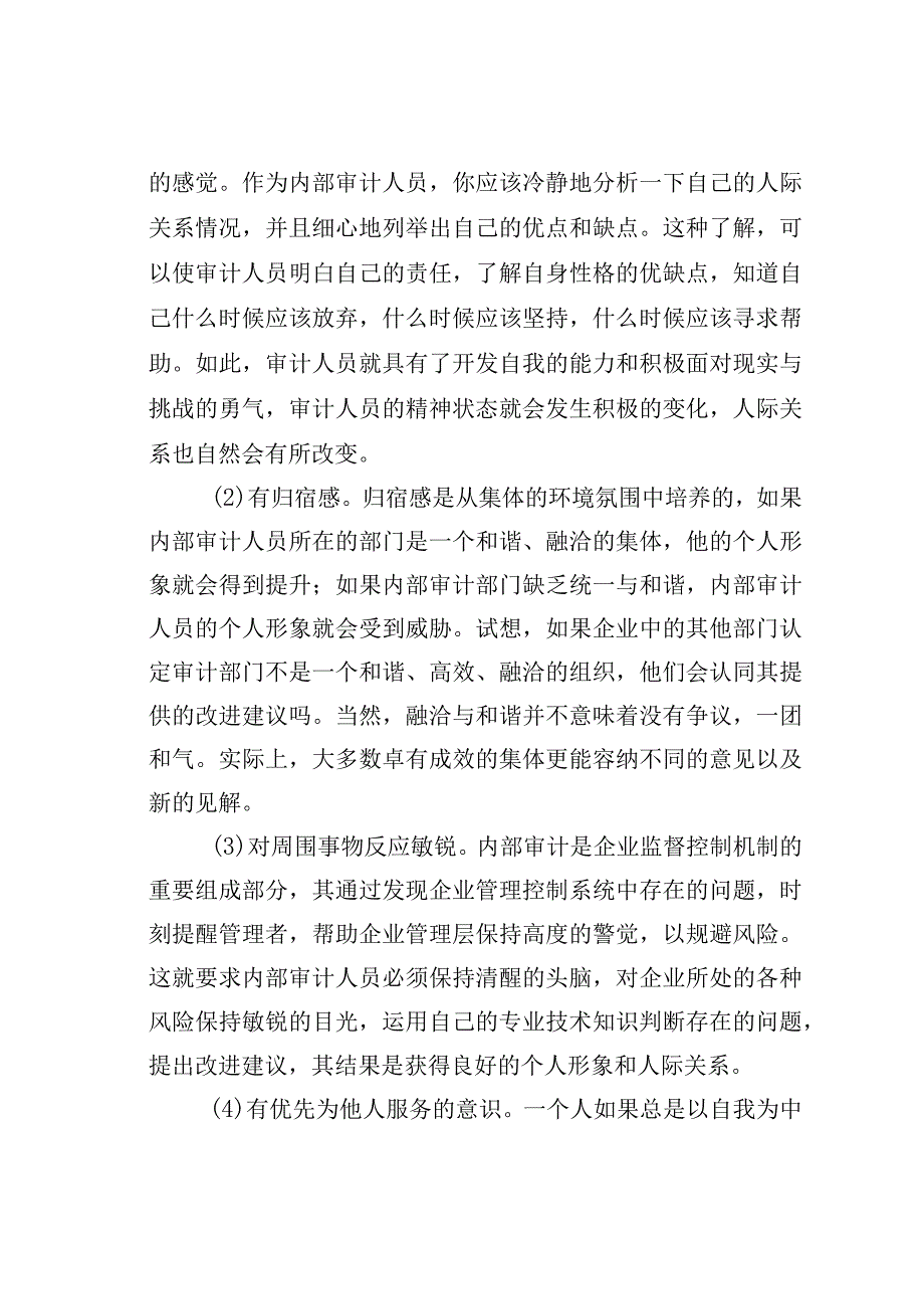 内部审计中的人际关系的重要性.docx_第3页