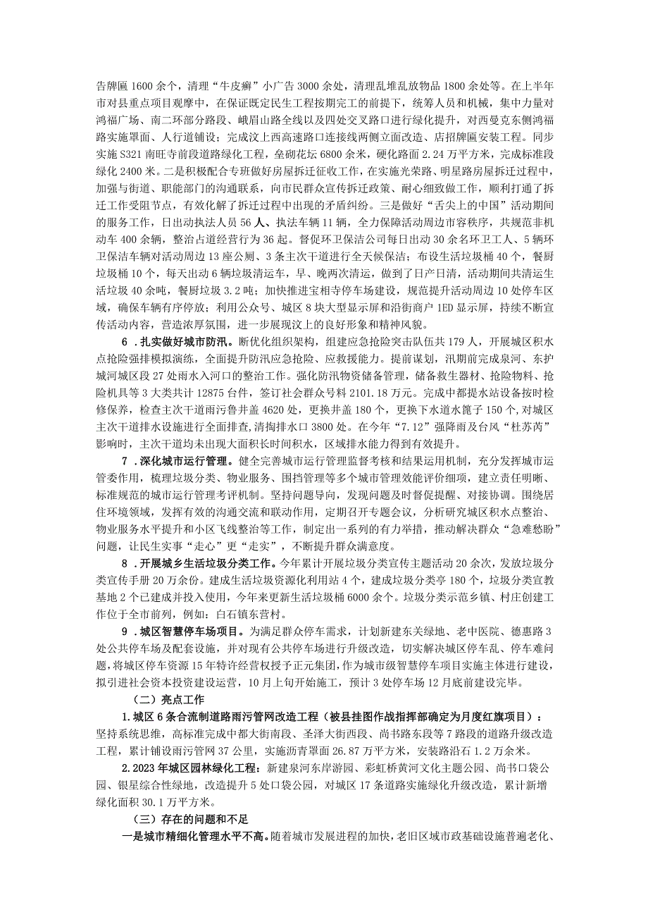 县综合行政执法局2023年工作总结及2024年工作计划.docx_第2页