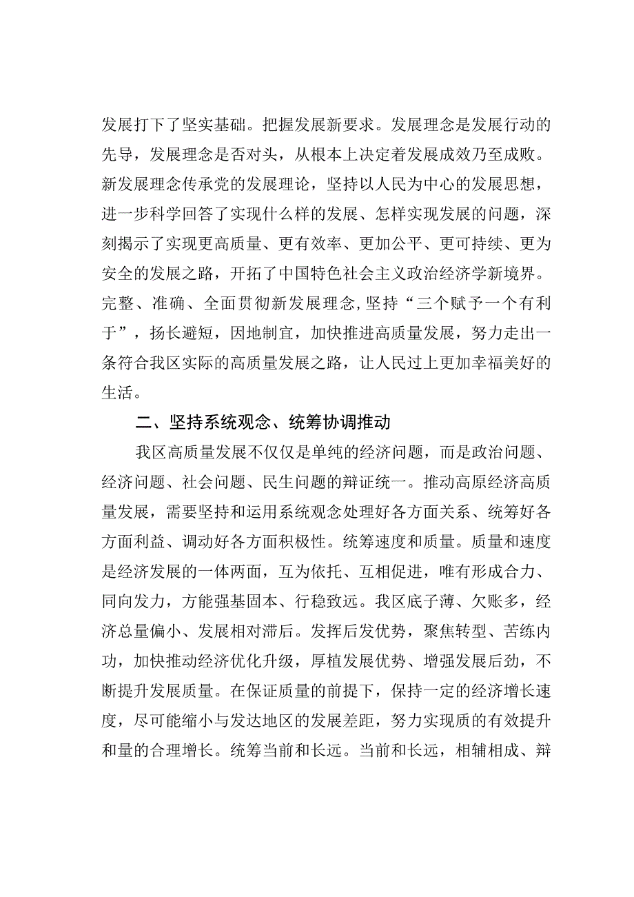 在主题教育暨高质量发展新发展理念专题研讨会上的发言.docx_第2页