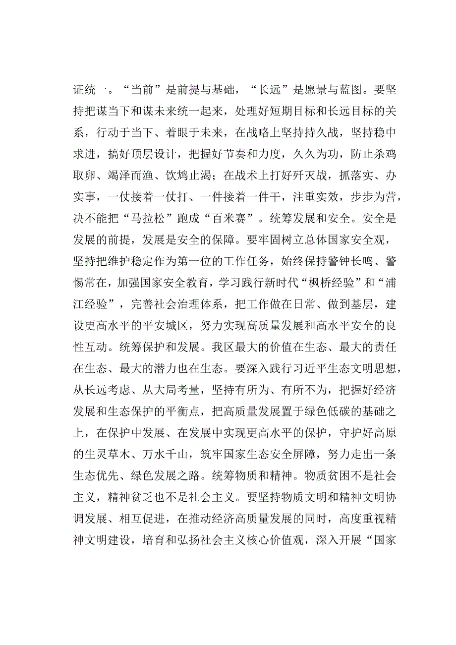 在主题教育暨高质量发展新发展理念专题研讨会上的发言.docx_第3页