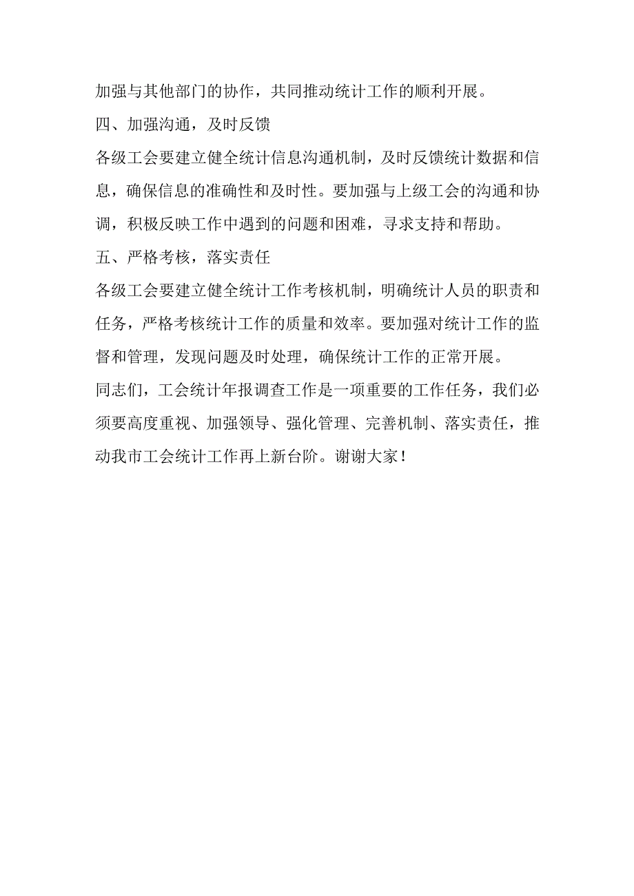 在某市工会系统统计年报调查工作会上的讲话讲话发言.docx_第3页