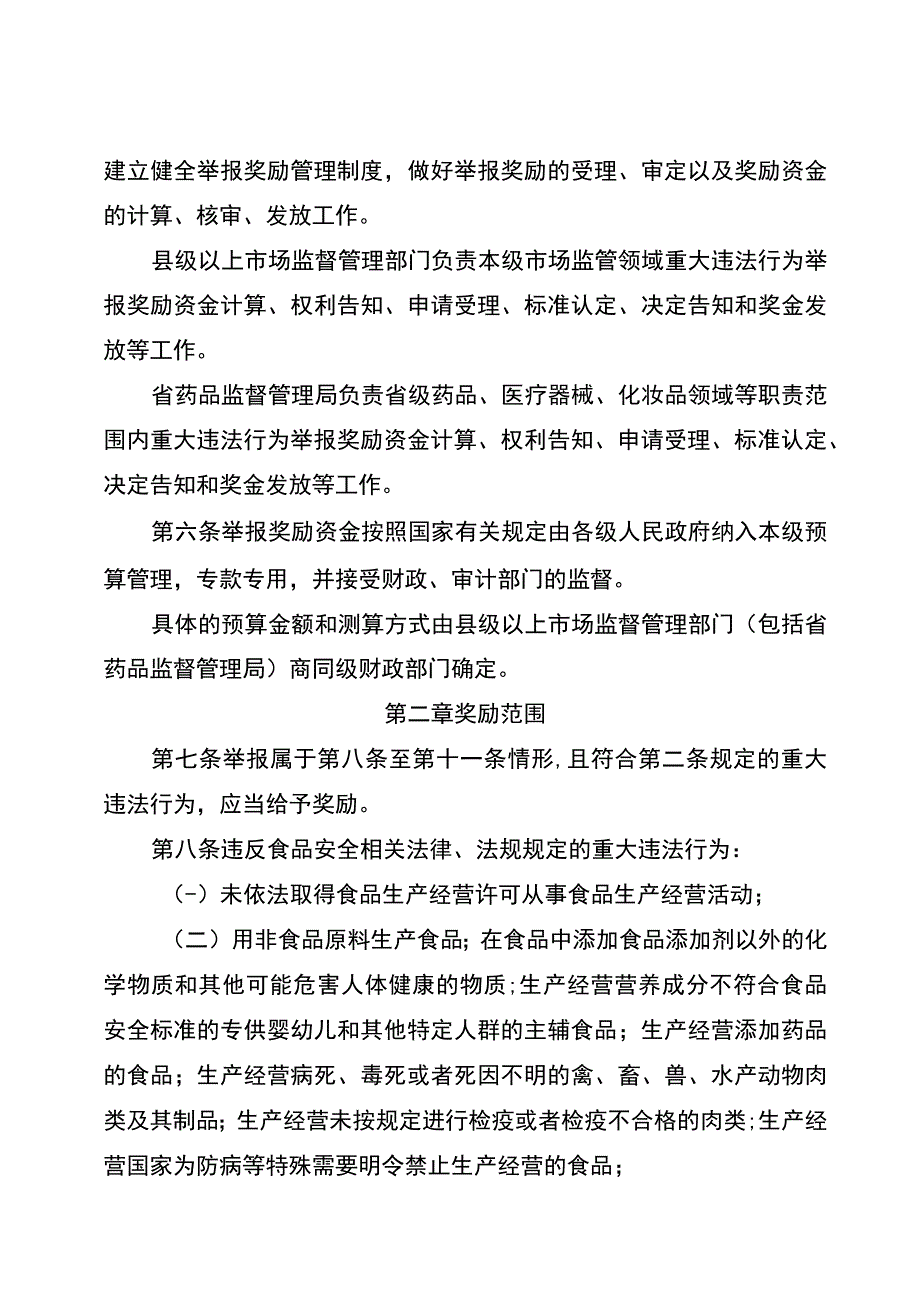 市场监管领域重大违法行为举报奖励实施细则（试行）.docx_第2页