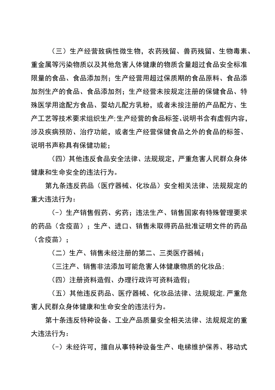 市场监管领域重大违法行为举报奖励实施细则（试行）.docx_第3页