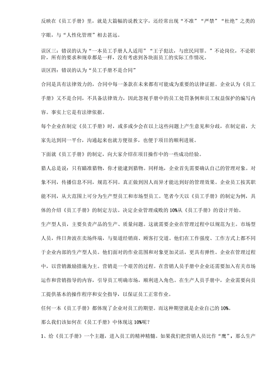 员工手册的制定误区.docx_第2页