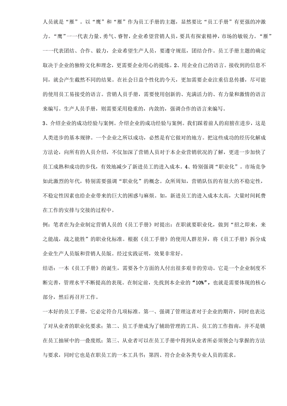 员工手册的制定误区.docx_第3页