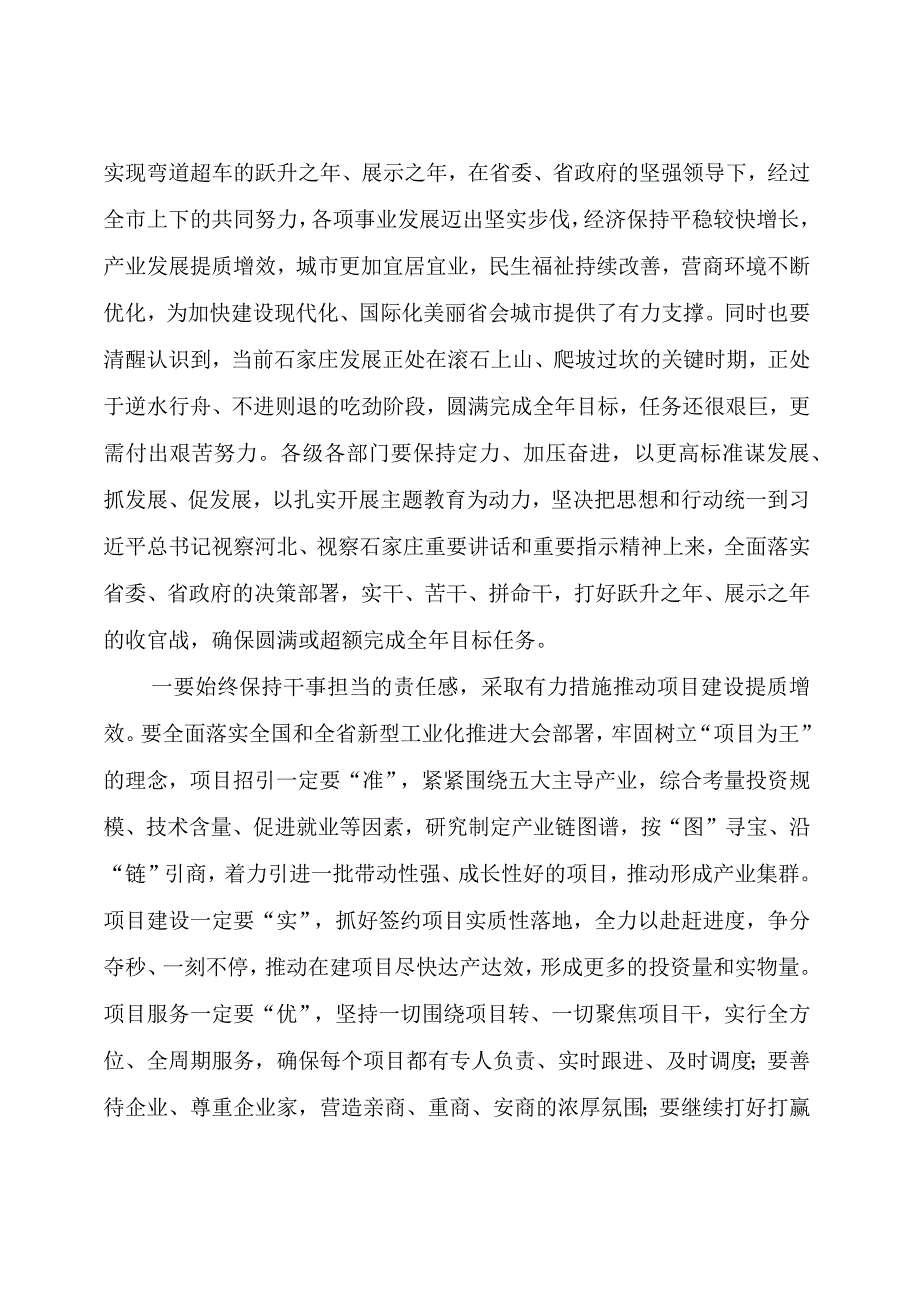 【新鲜出炉】在2023年四季度项目观摩暨经济高质量发展推进会上的讲话提纲.docx_第2页