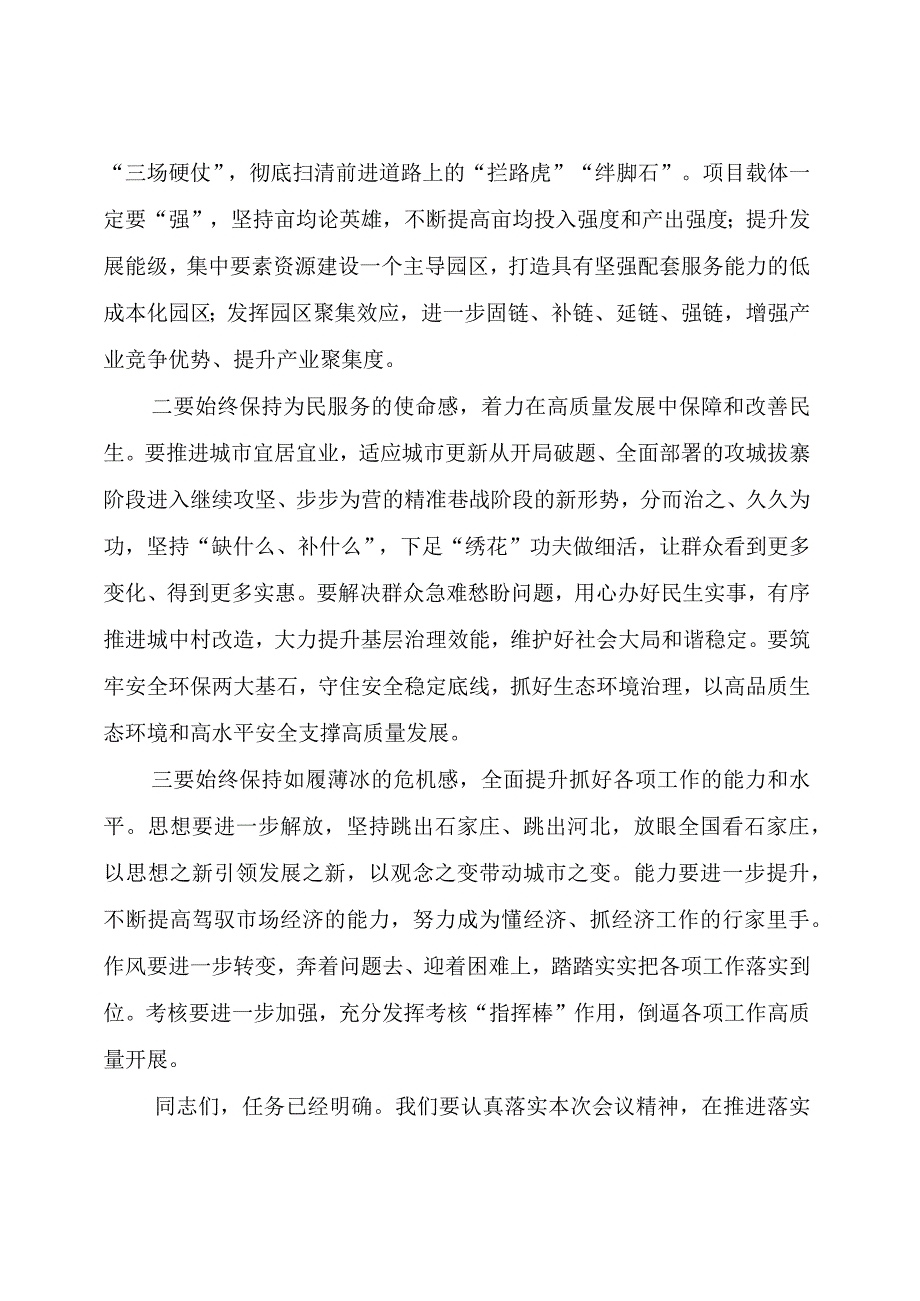 【新鲜出炉】在2023年四季度项目观摩暨经济高质量发展推进会上的讲话提纲.docx_第3页