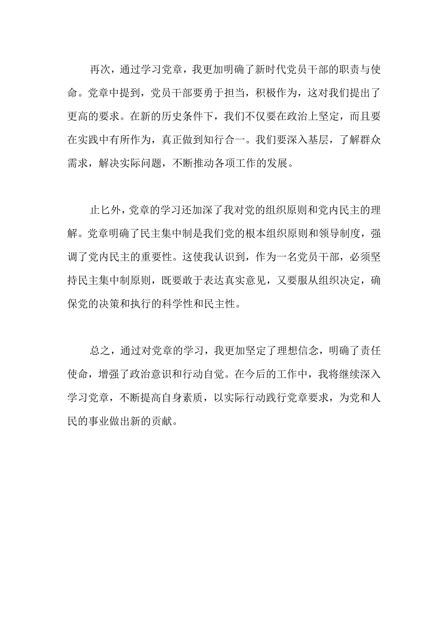 党员干部学习党章心得体会：深入学习党章引领新时代党员干部的责任与担当.docx_第2页