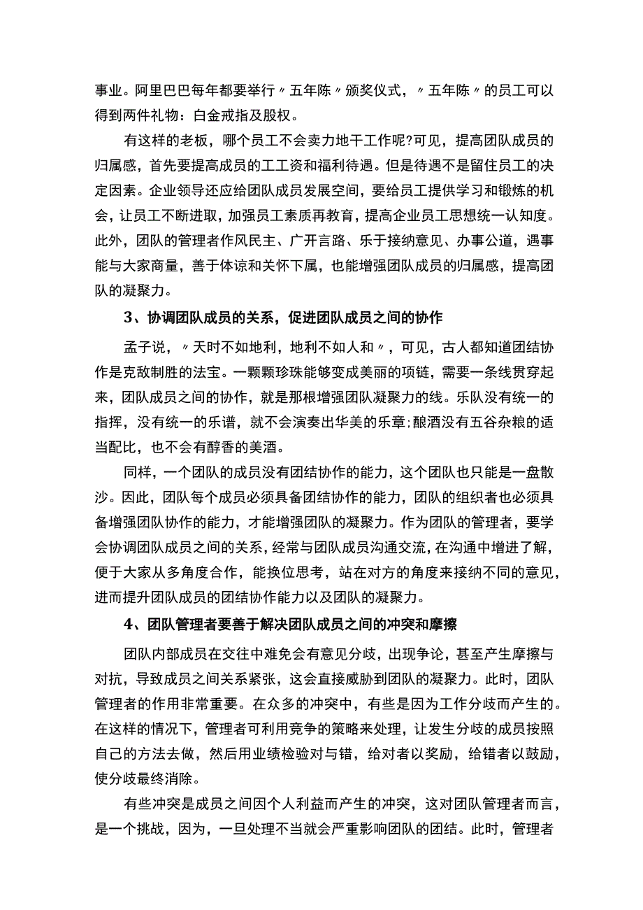 提升团队凝聚力的措施.docx_第2页