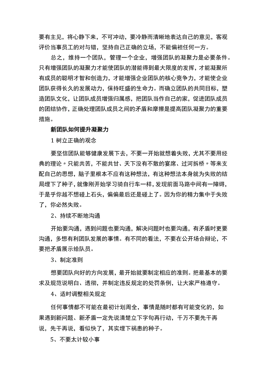 提升团队凝聚力的措施.docx_第3页