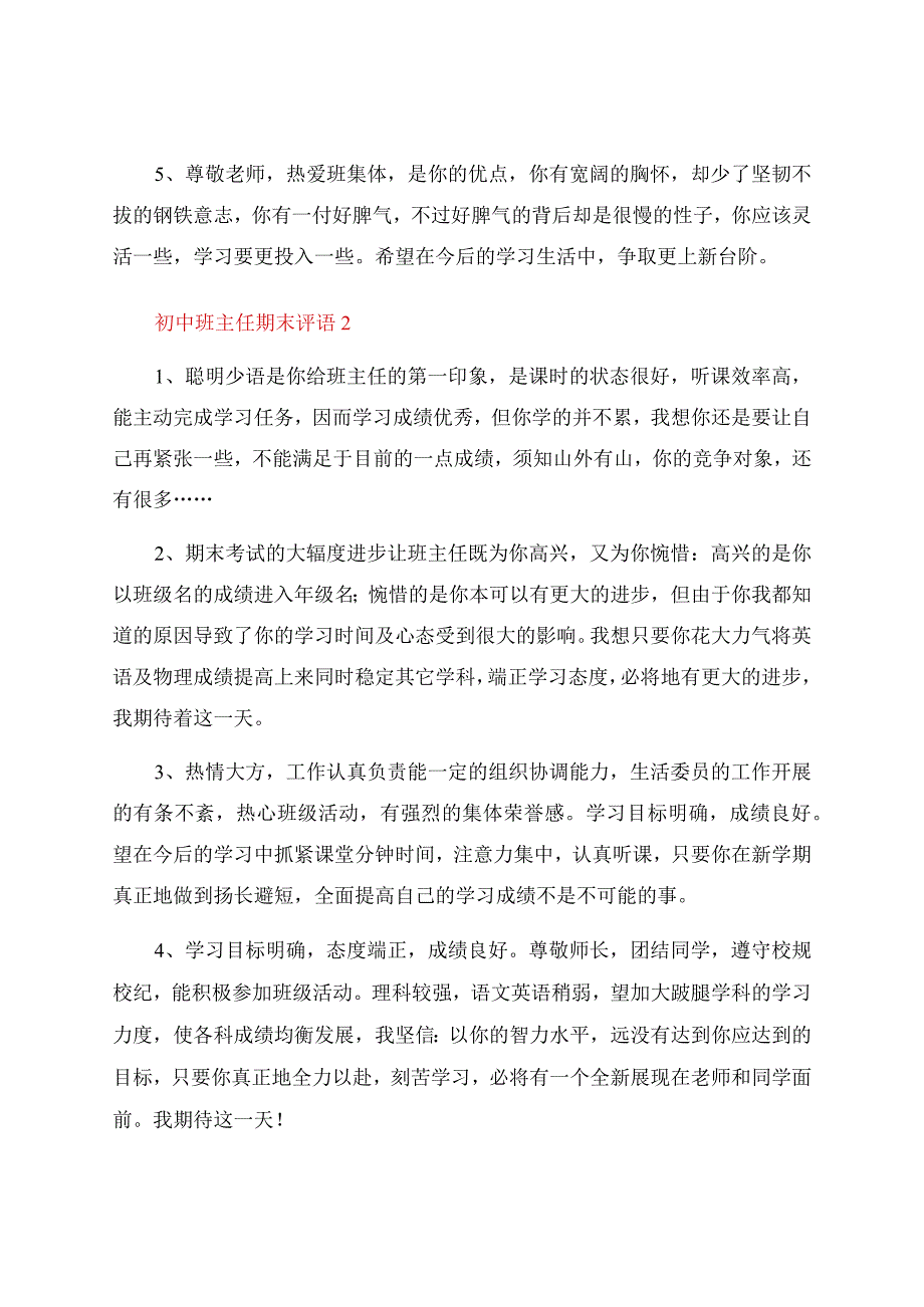 初中班主任期末评语15篇.docx_第2页