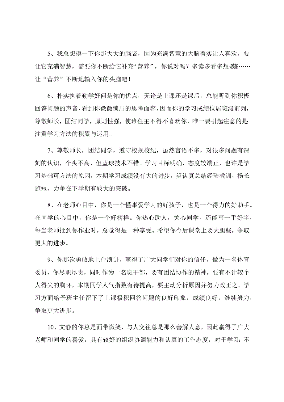 初中班主任期末评语15篇.docx_第3页