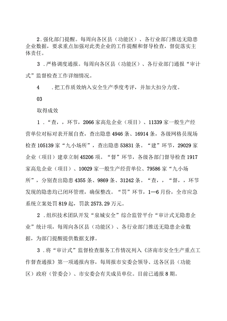 【主题教育】2023年主题教育检视整改问题清单有关事项整改结果的通报.docx_第2页