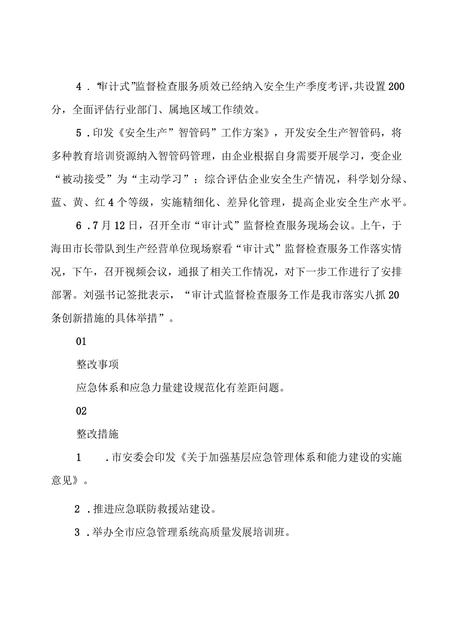 【主题教育】2023年主题教育检视整改问题清单有关事项整改结果的通报.docx_第3页