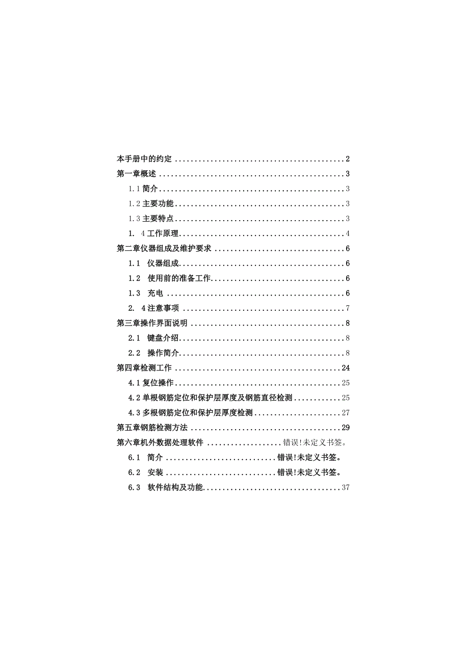 中拓科仪ZT702 钢筋扫描仪用户手册.docx_第1页