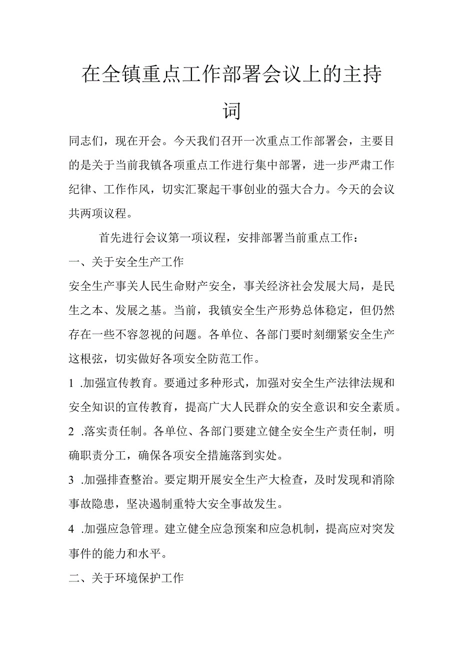 在全镇重点工作部署会议上的主持词讲话发言.docx_第1页