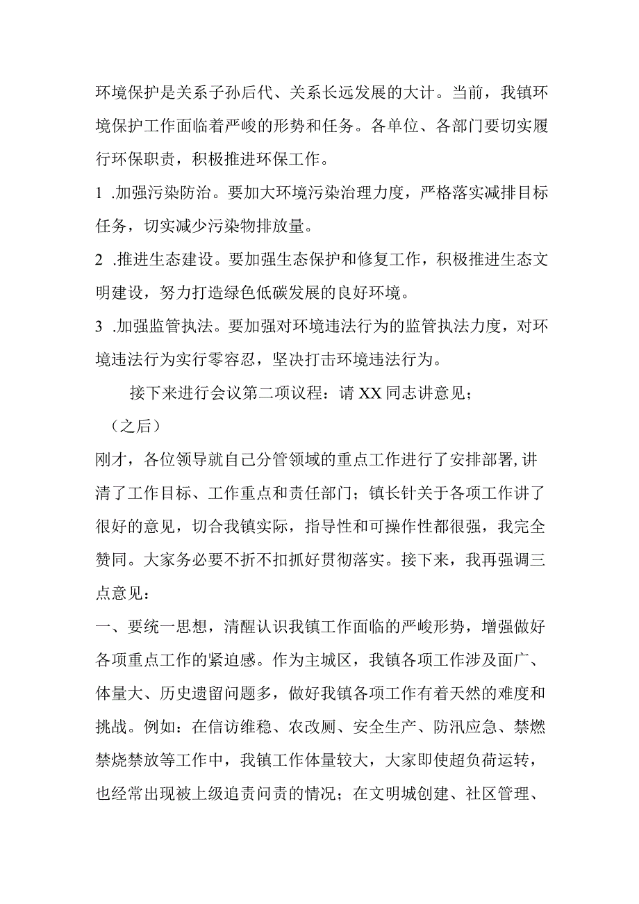 在全镇重点工作部署会议上的主持词讲话发言.docx_第2页