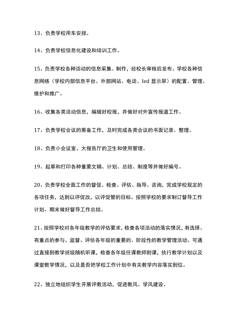 某中学校务办公室工作职责.docx_第2页