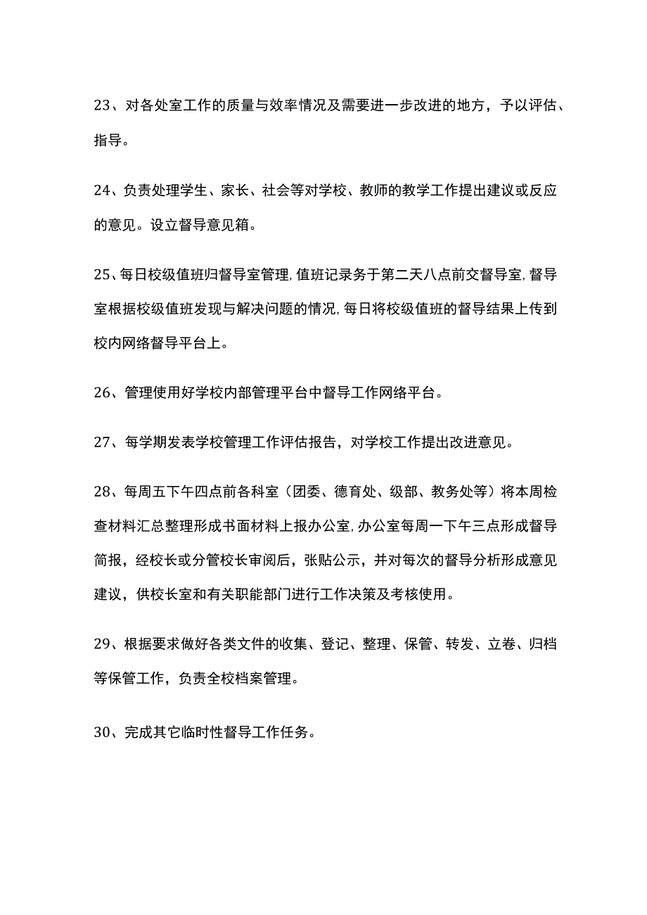 某中学校务办公室工作职责.docx_第3页