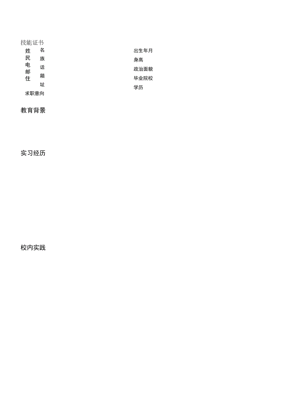 【精选】应届毕业生个人求职简历模板（8篇）.docx_第1页