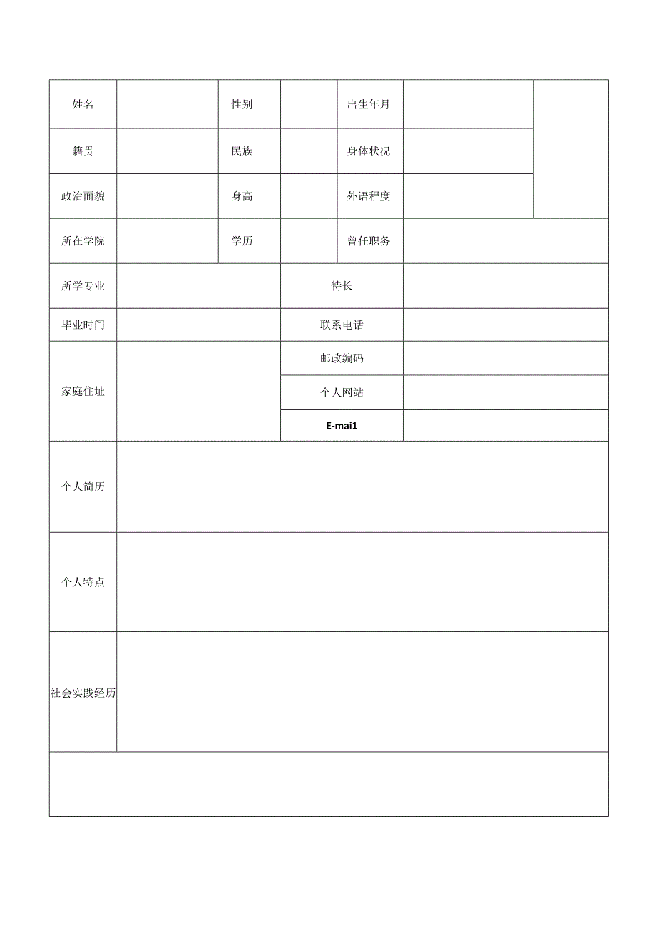 【精选】应届毕业生个人求职简历模板（8篇）.docx_第3页