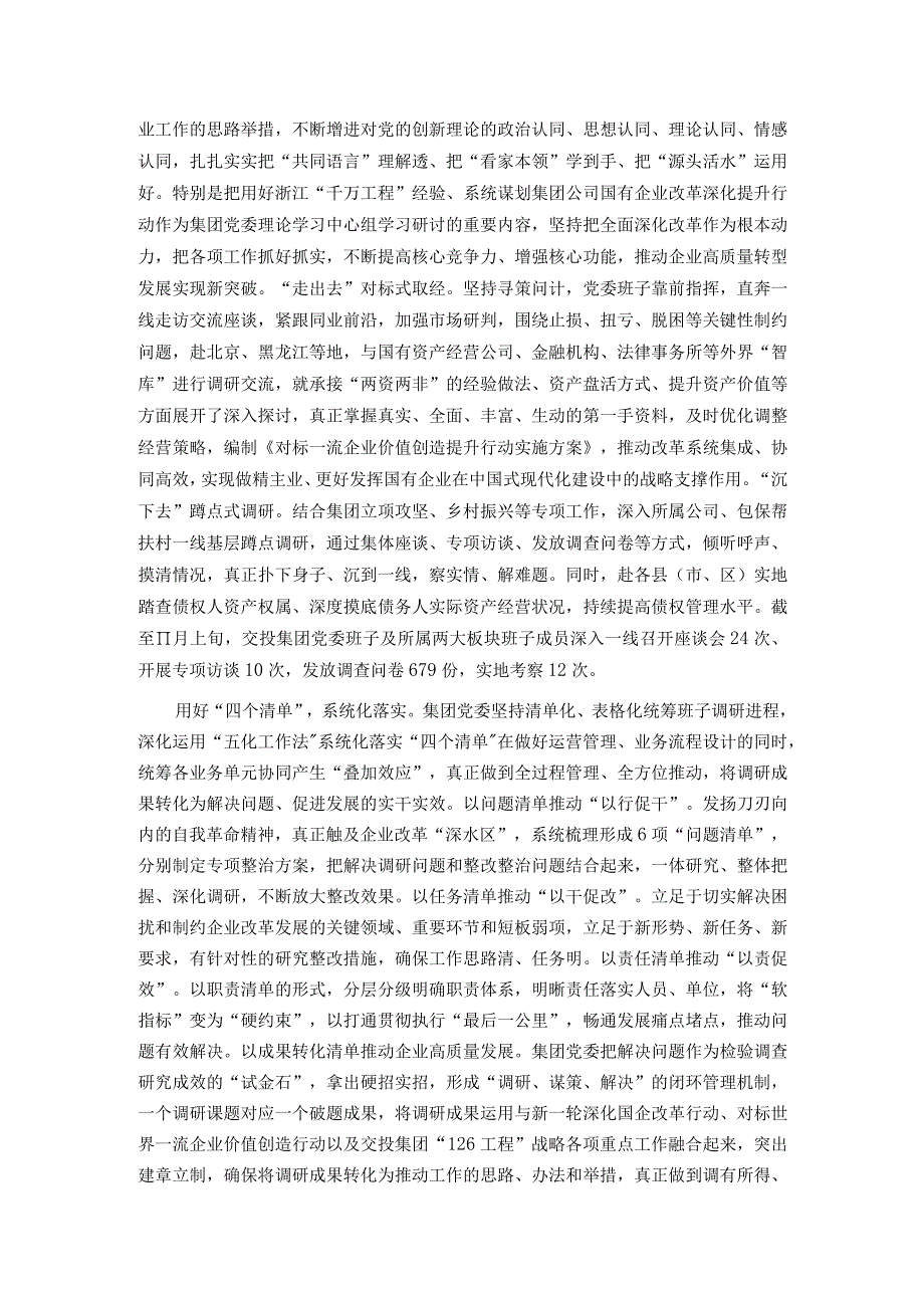 国有企业在市委主题教育调研督导座谈会上的汇报发言.docx_第2页