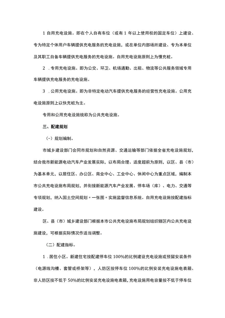 《杭州市推进新能源电动汽车充电基础设施建设运营实施办法（修订）》全文及解读.docx_第2页