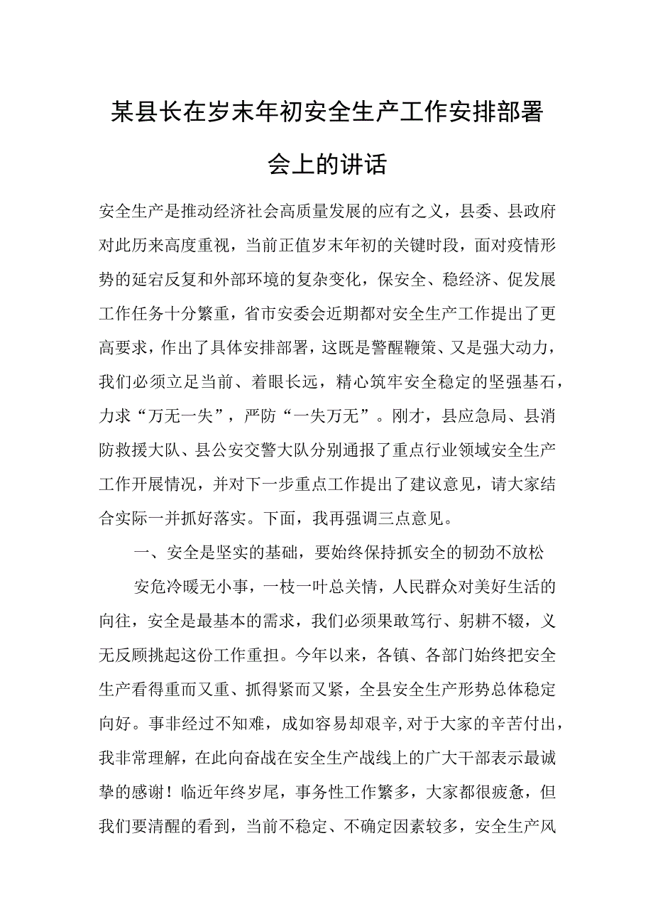 某县长在岁末年初安全生产工作安排部署会上的讲话.docx_第1页