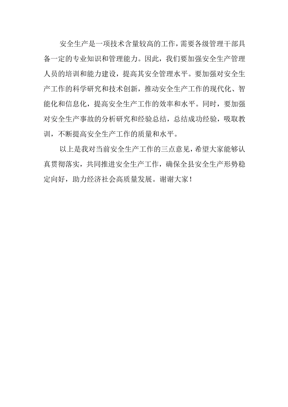 某县长在岁末年初安全生产工作安排部署会上的讲话.docx_第3页