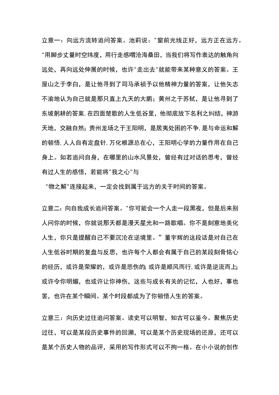 作文 时间的答案 导写及范文.docx_第2页