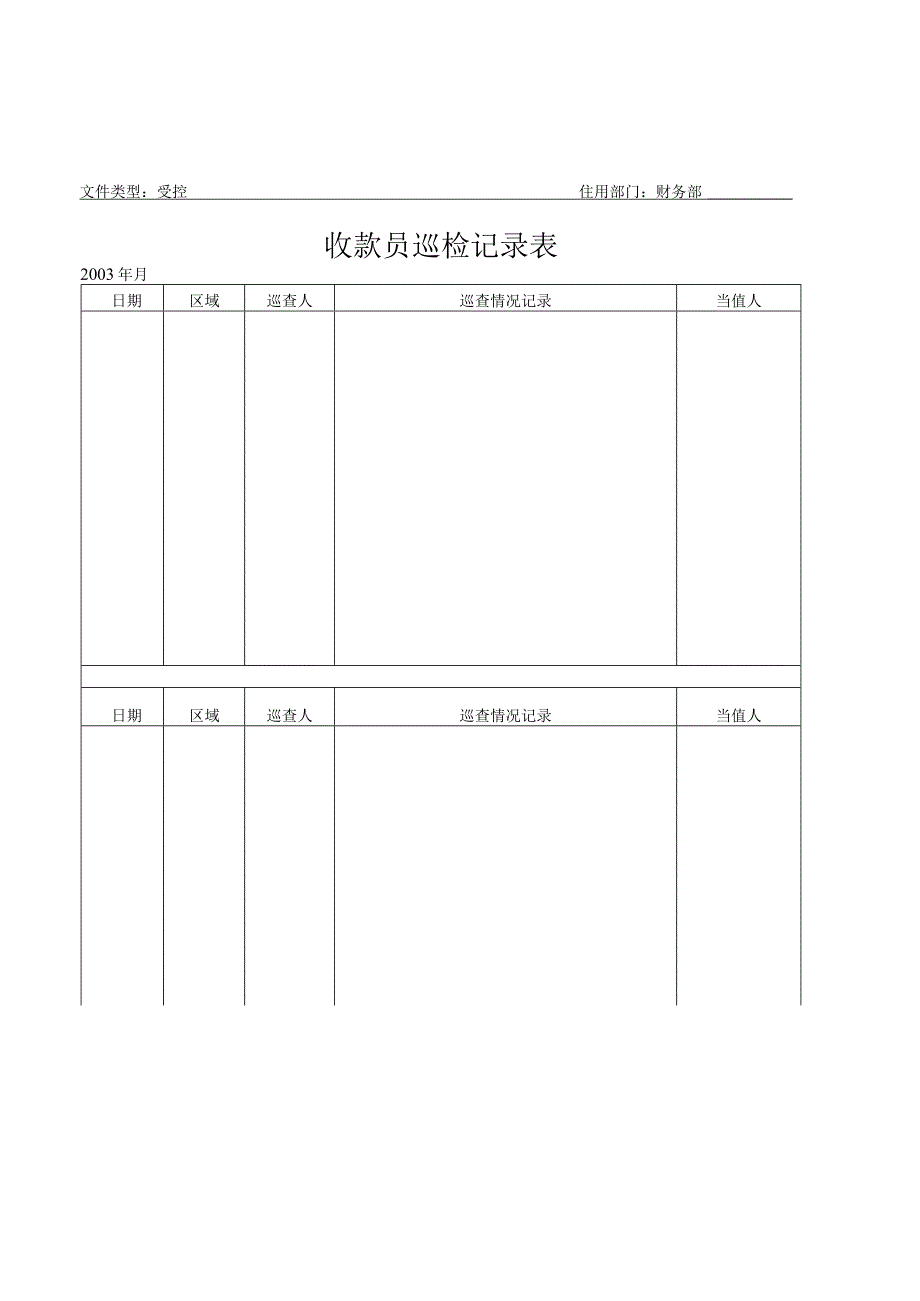 住户资料变更通知单.docx_第1页