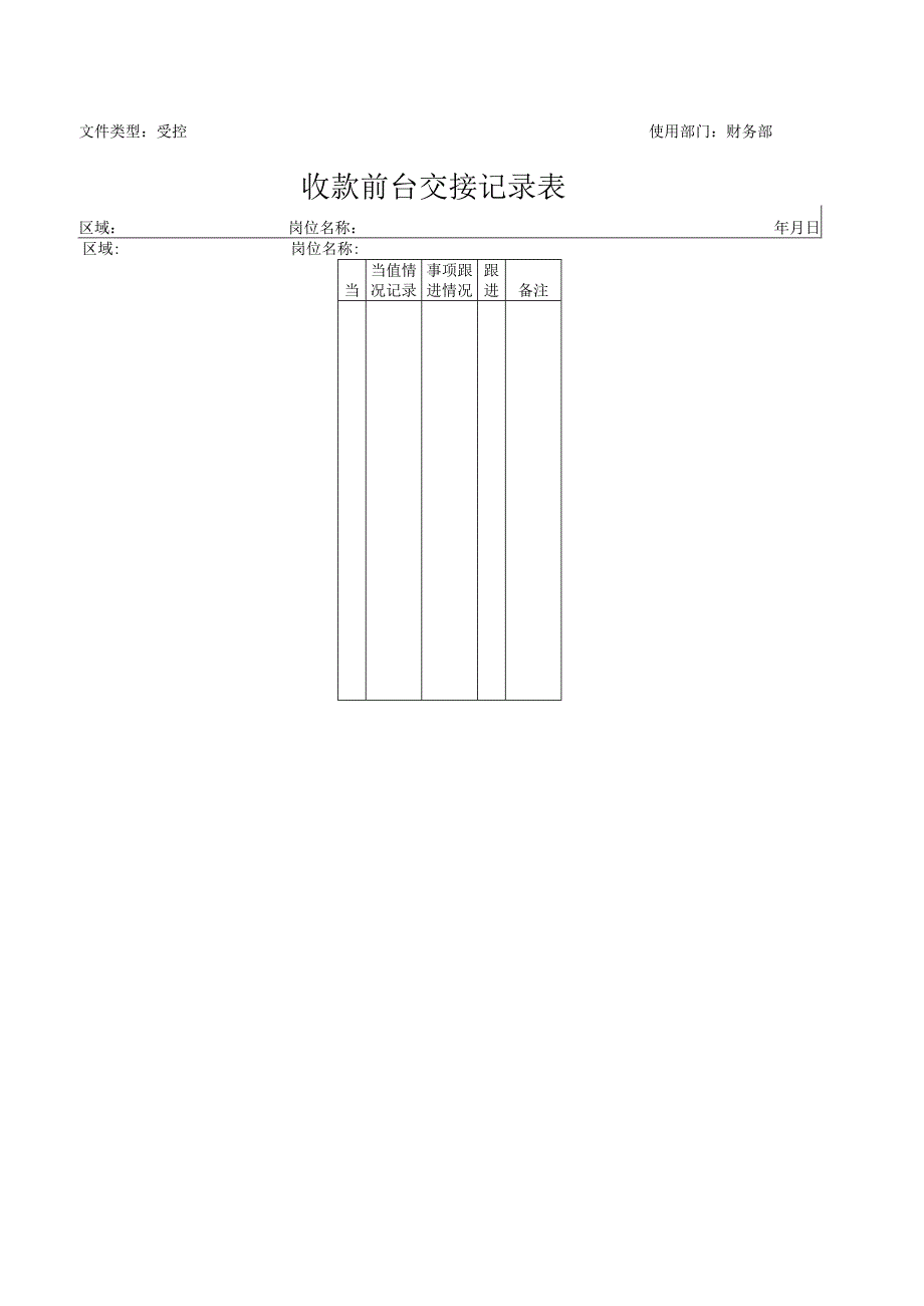 住户资料变更通知单.docx_第2页