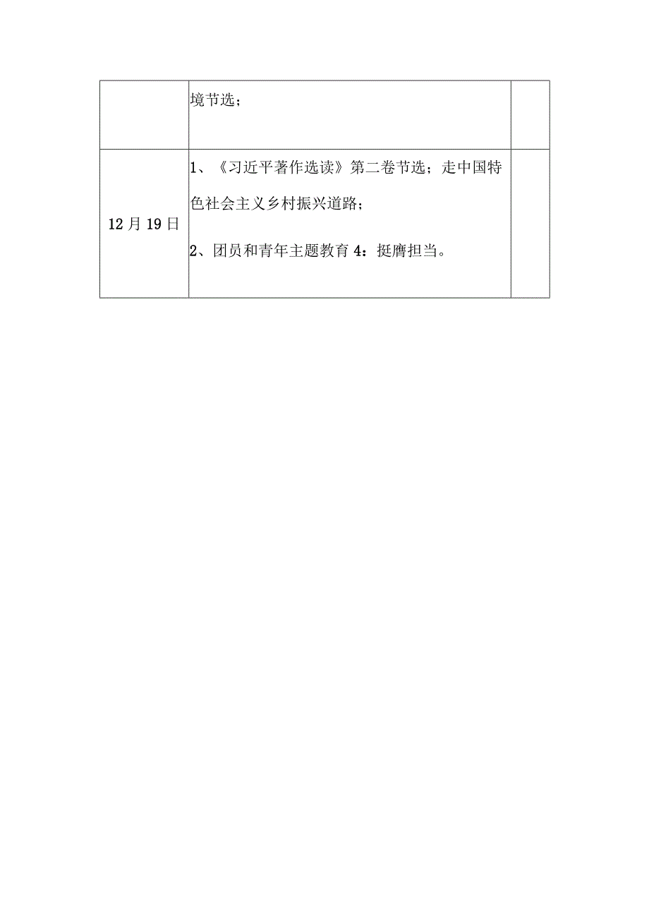 团员青年主题教育学习计划.docx_第2页