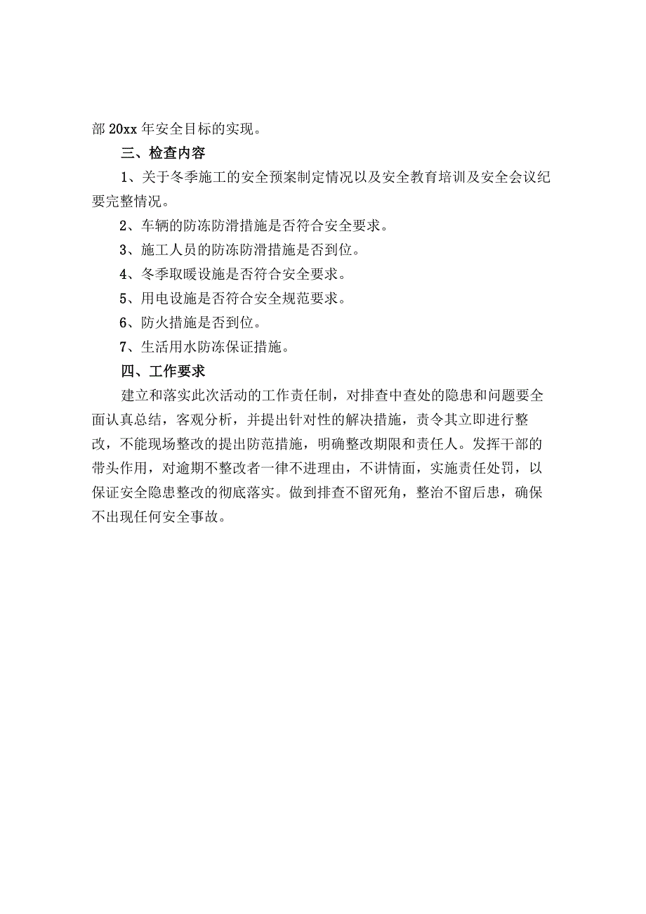 冬季安全大排查大整治工作实施方案（12篇）.docx_第2页